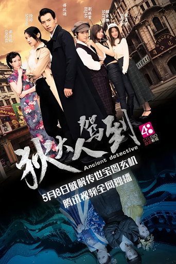 狄大人驾到 movie poster