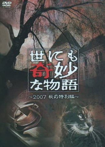 Tales of the Bizarre: 2007 Fall Special movie poster