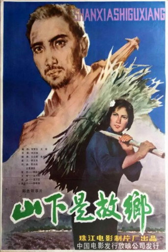 My Home at the Foot of the Mountain movie poster