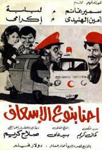 We're the Paramedics movie poster