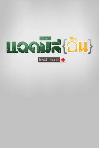 Admission movie poster