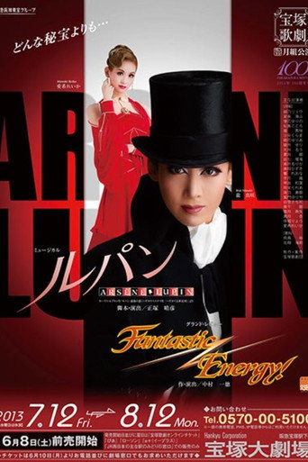 Arsène Lupin movie poster