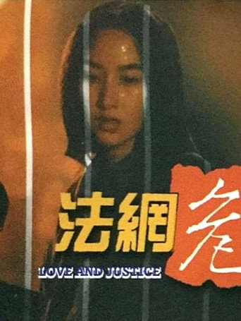 Love and Justice movie poster