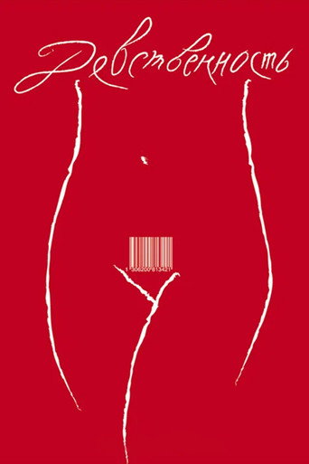 Virginity movie poster