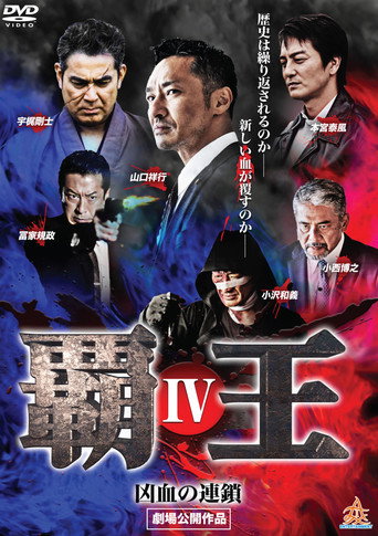 Overlord: Bloodline of Brutality IV movie poster