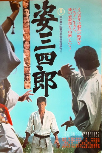 Sugata Sanshiro movie poster