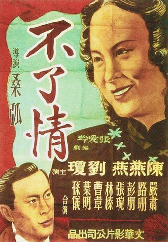 Love Without End movie poster