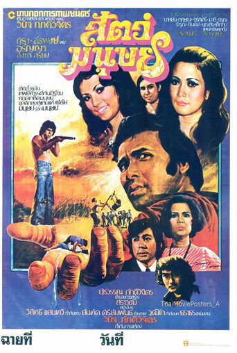 สัตว์มนุษย์ movie poster