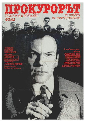 The Prosecutor movie poster