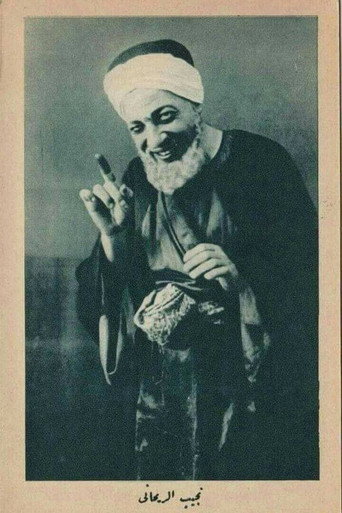 His Excellency Kish Kish Bey movie poster