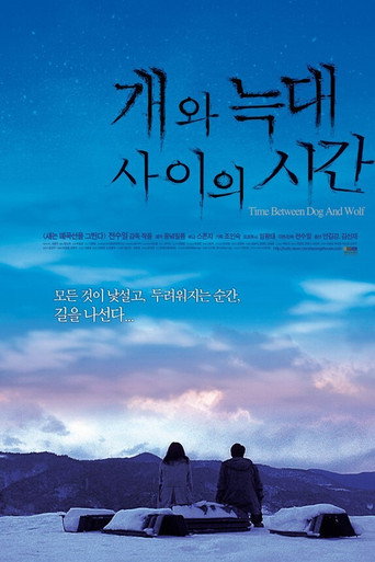 Time Between Dog and Wolf movie poster