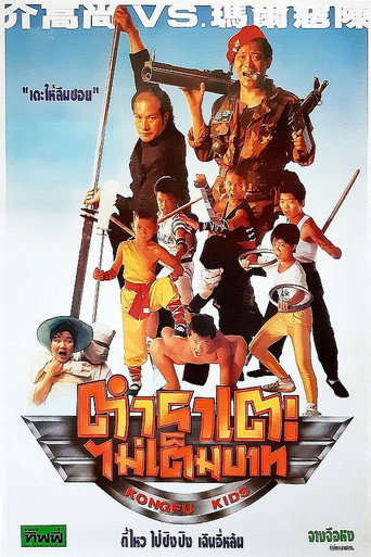 Kongfu Kids movie poster