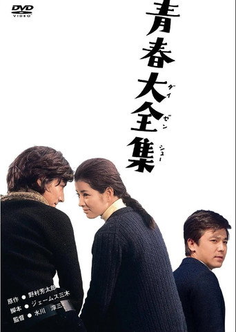 Love of Saturday movie poster