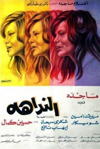 The Name Caller movie poster