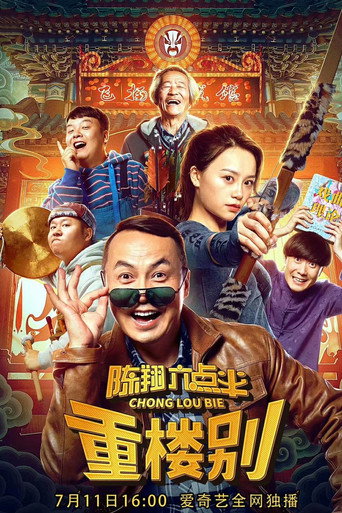 Heavy Building movie poster