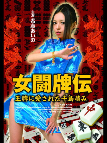 Female Fighting Tiles movie poster