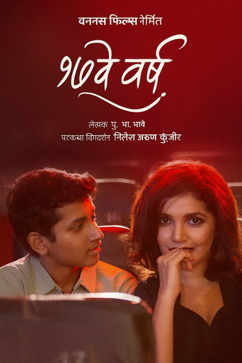 17 Ve Varsh movie poster
