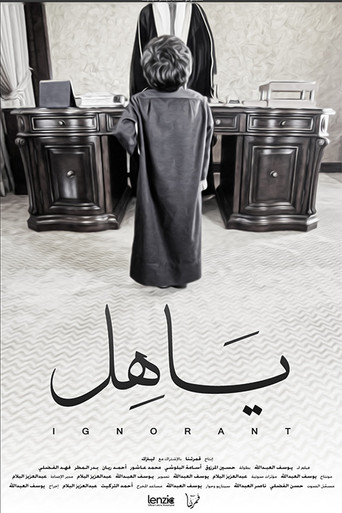 Ignorant movie poster