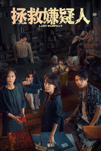 Last Suspect movie poster