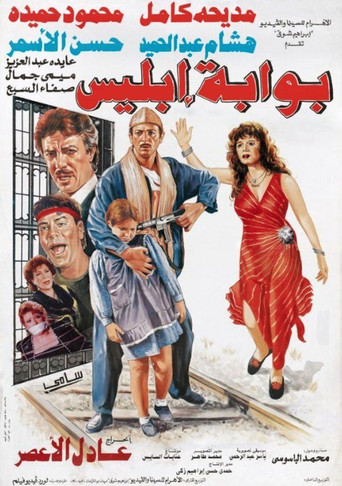 The Gate of Satan movie poster