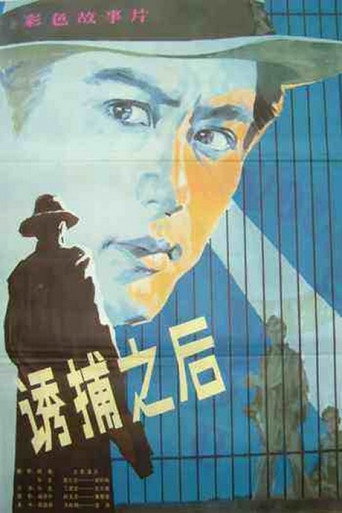 After Being Trapped movie poster
