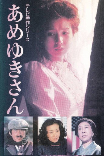 Ameyuki-san movie poster