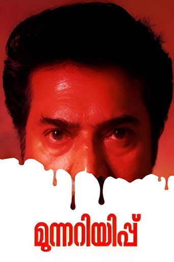 Munnariyippu movie poster