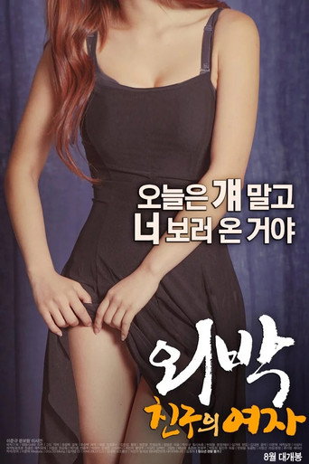 Overnight: Friend's Girl movie poster