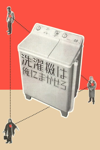 The Washing Machine movie poster