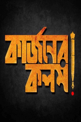 Curzoner Kalom movie poster
