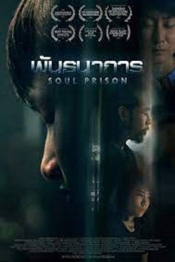 Soul Prison movie poster