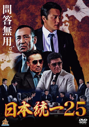 Unification Of Japan 25 movie poster