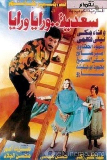 Sadia Is After Me movie poster