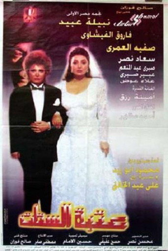 Ladies' Threshold movie poster