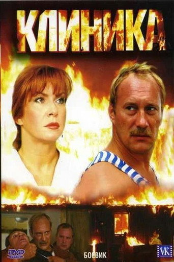 Klinika movie poster