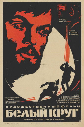 White Circle movie poster