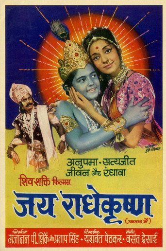 Jai Radhe Krishna movie poster