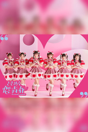 Tokimeki Haru No HareButai 2023 movie poster