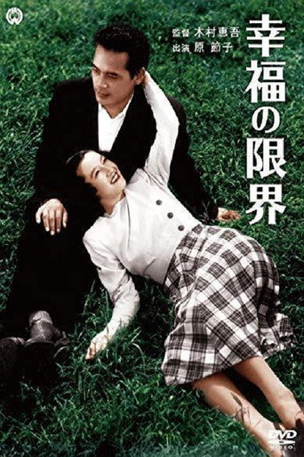 Kōfuku no genkai movie poster