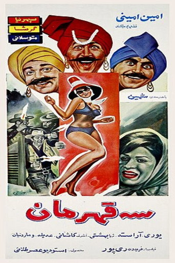 Three Champions movie poster
