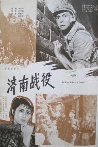 The Battle of Ji'nan movie poster