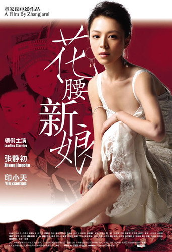 Huayao Bride in Shangrila movie poster