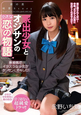 Small Love Story Between Runaway Girl And Older Man Ichika Nagano movie poster