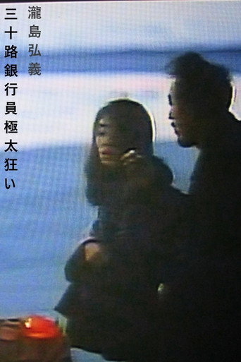Married Female Banker movie poster
