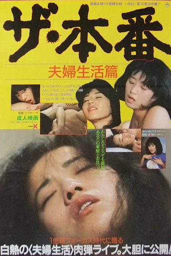 The honban: Fûfu seikatsu-hen movie poster