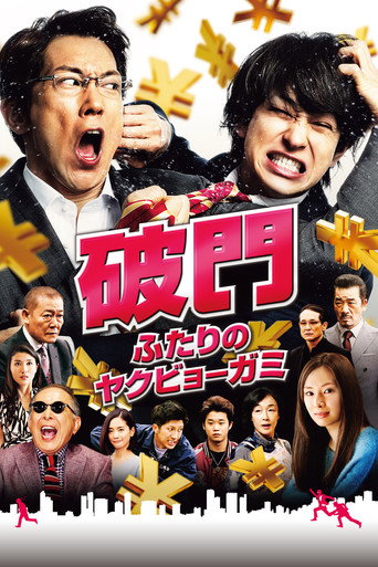 Hamon: Yakuza Boogie movie poster