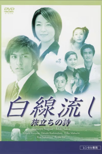 Hakusen Nagashi - Tabidachi no Shi movie poster