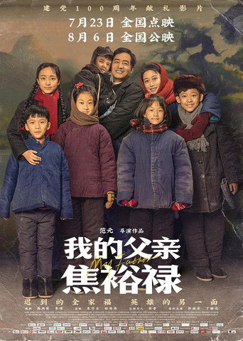 My Father Jiao Yulu movie poster