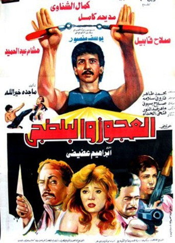 El Agooz Wil Baltagi movie poster