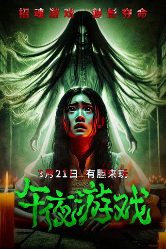 Midnight Game movie poster